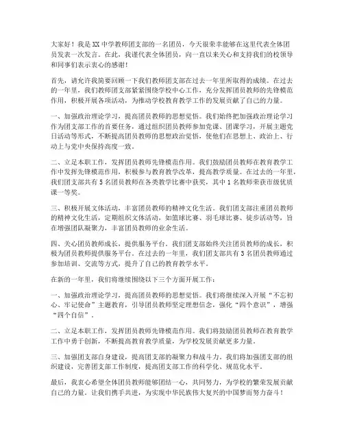 教师团支部发言稿