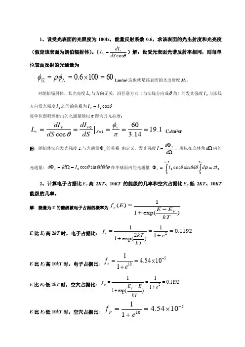 光电技术复习资料汇总