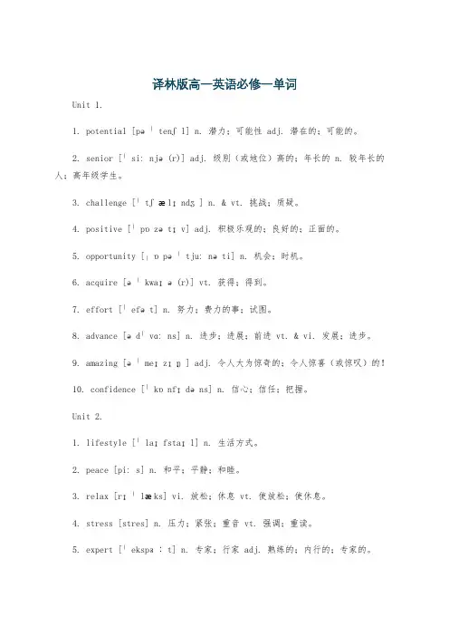 译林版高一英语必修一单词