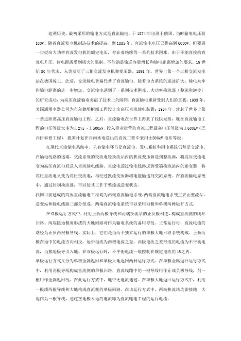 浅谈高压直流输电与交流输电各自优缺点