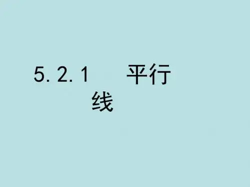相交线与平行线PPT精品课件22
