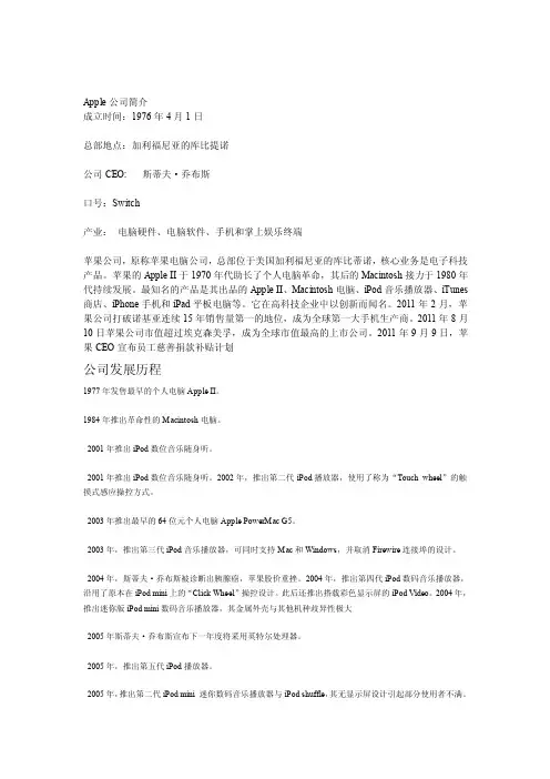 Apple企业战略分析
