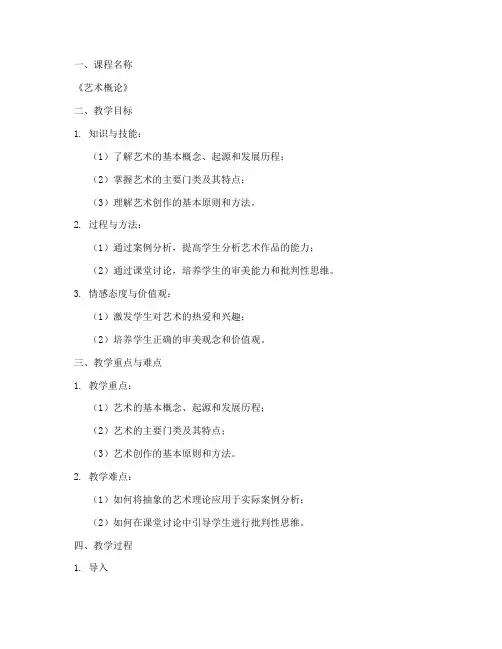 大学艺术说课教案范文模板