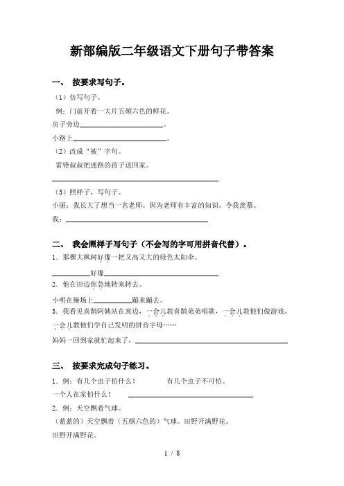 新部编版二年级语文下册句子带答案