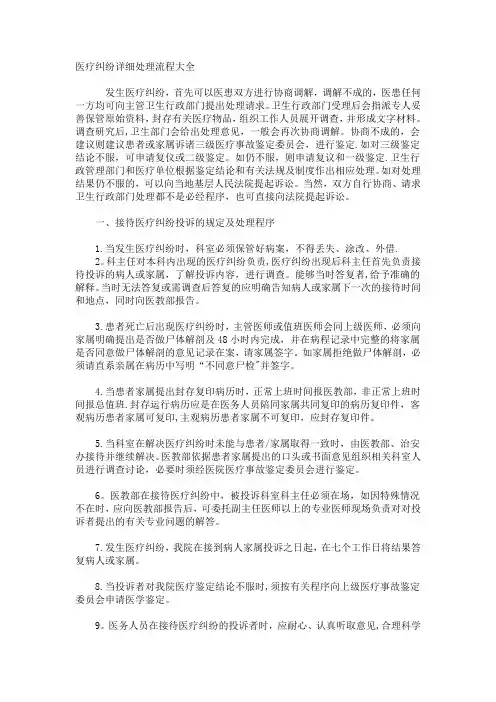 医疗纠纷详细处理流程大全