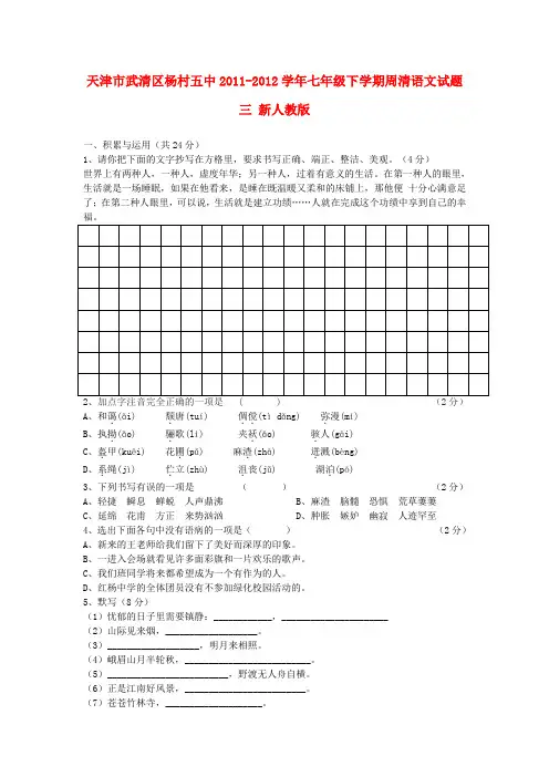 天津市武清区七年级语文下学期周清试题三(无答案) 新人教版