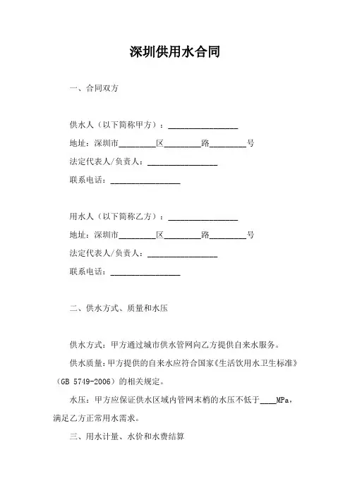 深圳供用水合同