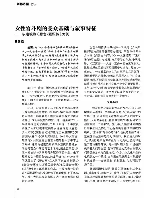 女性宫斗剧的受众基础与叙事特征——以电视剧《后宫·甄嬛传》为例