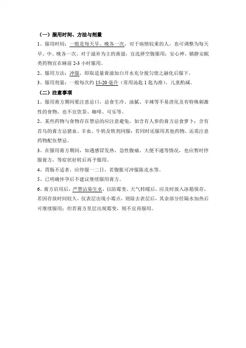 膏方使用说明书