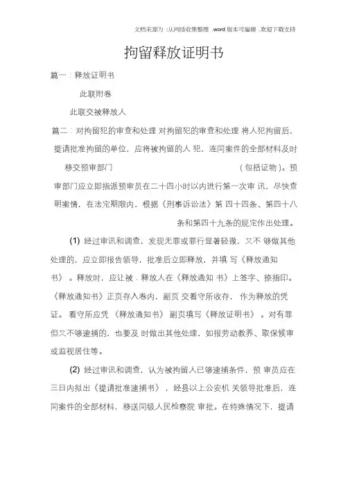 拘留释放证明书
