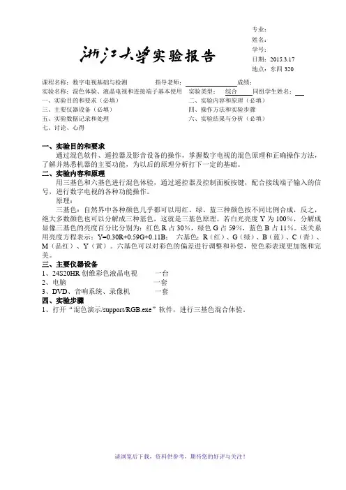 浙江大学数字电视基础与检测实验