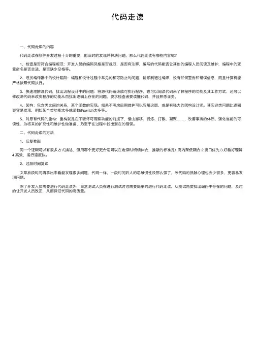代码走读——精选推荐