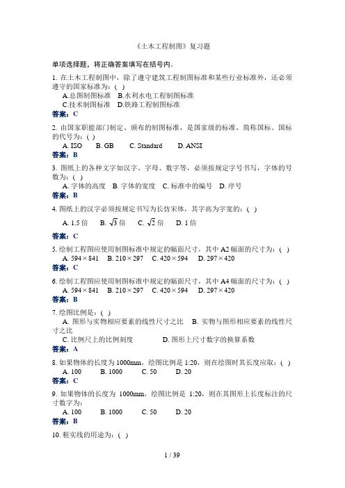 土木工程制图复习题20145要点