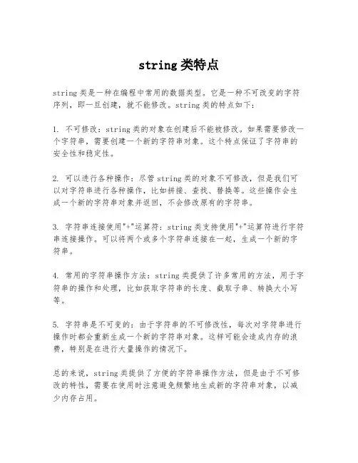 string类特点