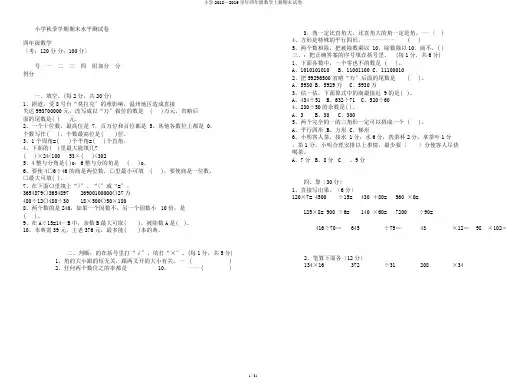 小学2018—2019学年四年级数学上册期末试卷