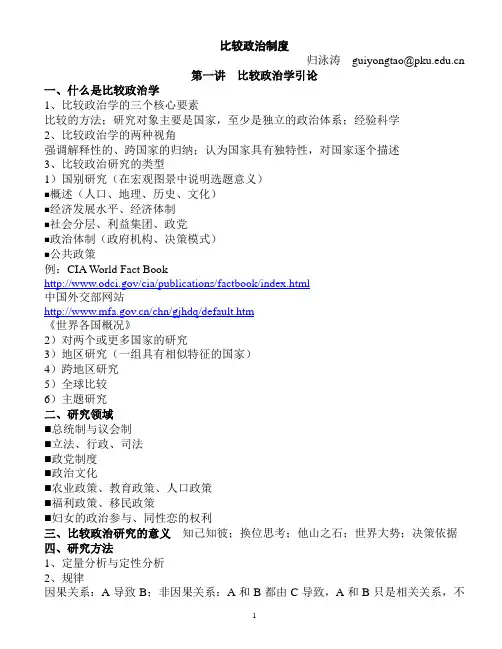 比较政治学讲义