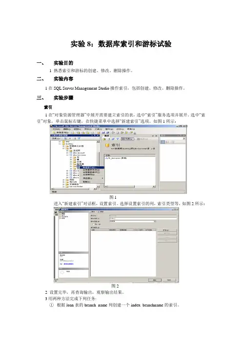 实验8：数据库索引和游标试验