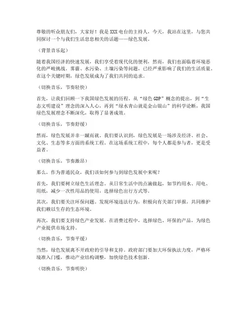 电台广播主持演讲稿范文