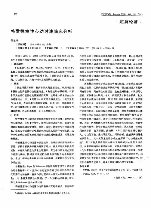 特发性室性心动过速临床分析