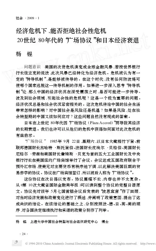经济危机下_能否拒绝社会性危机20世纪80年代的_广场协议_和日本经济衰退