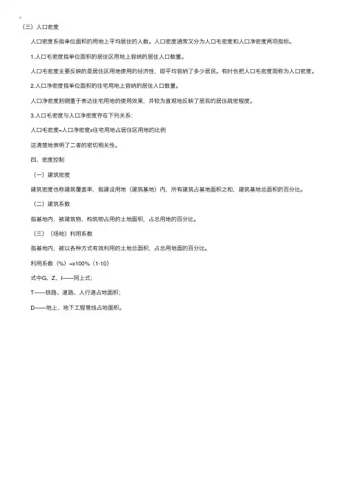 一级建筑师《设计前期与场地设计》知识讲义36