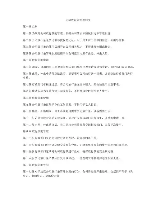 公司放行条管理制度