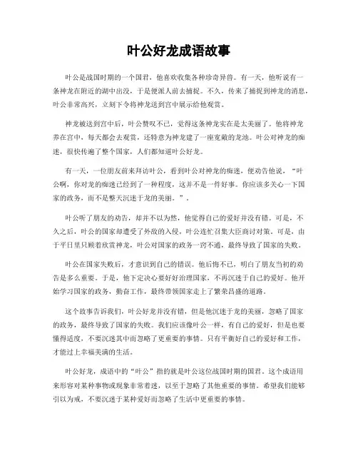 叶公好龙成语故事