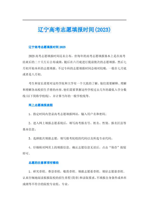辽宁高考志愿填报时间(2023)