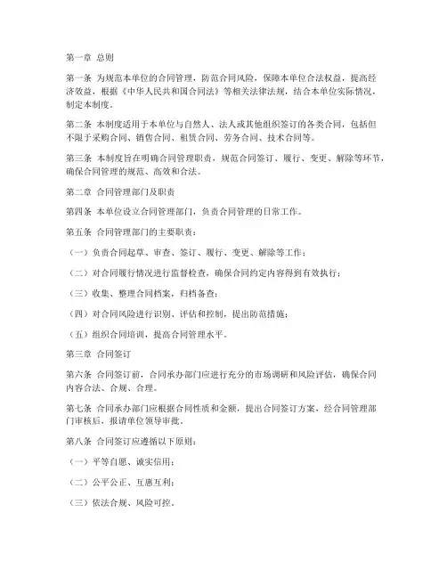 单位合同管理制度及流程