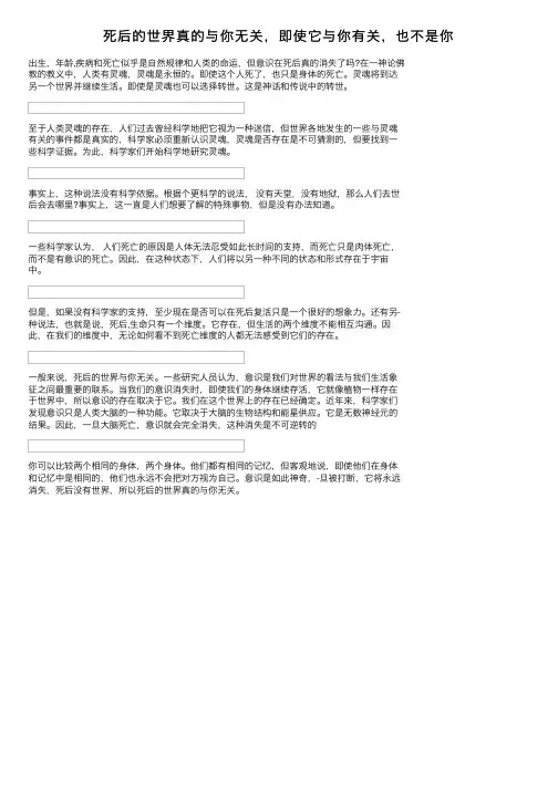 死后的世界真的与你无关，即使它与你有关，也不是你