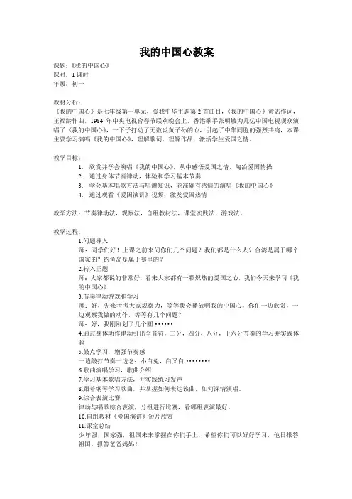 《我的中国心》教案