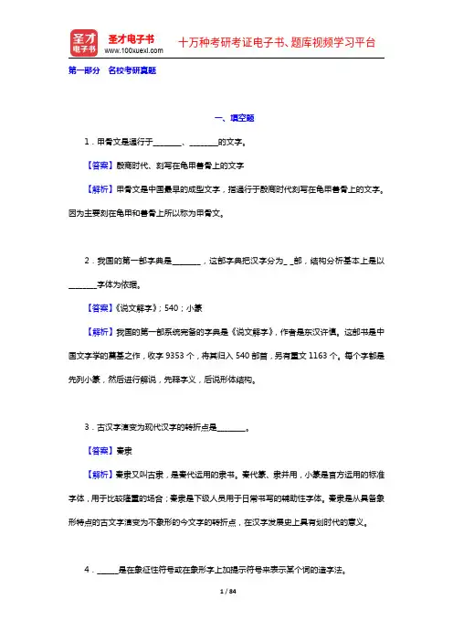 王宁《古代汉语》配套题库【名校考研真题+模拟试题】【圣才出品】