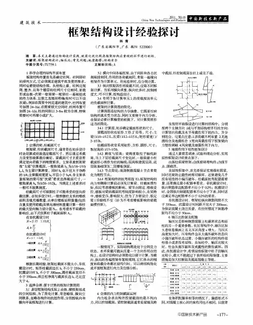 框架结构设计经验探讨