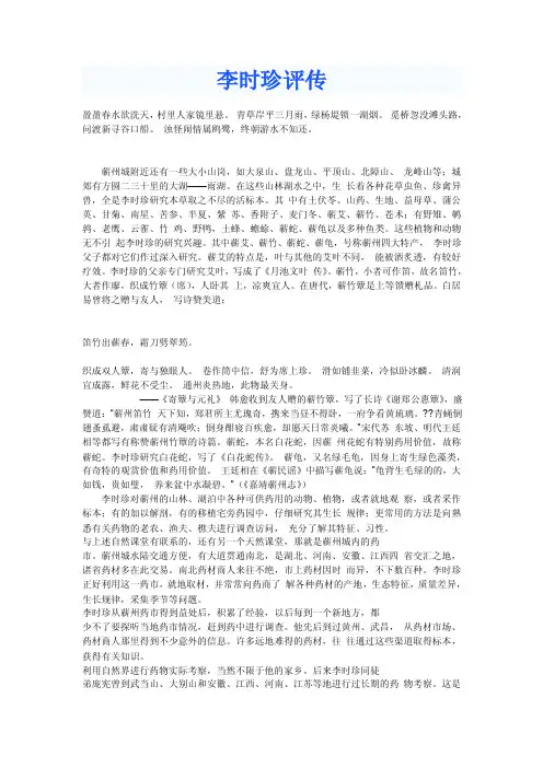 李时珍评传——精选推荐