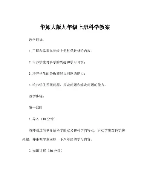 华师大版九年级上册科学教案
