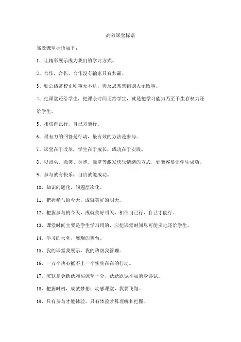 高效课堂标语