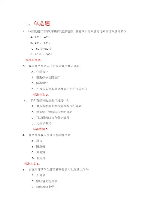 结核病防治知识竞赛题目及答案