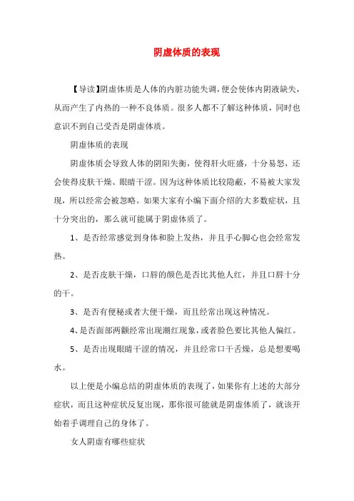 阴虚体质的表现