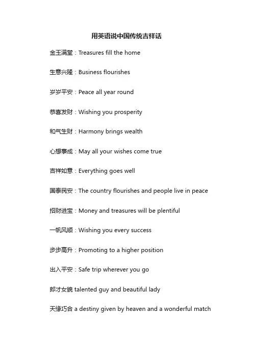 用英语说中国传统吉祥话