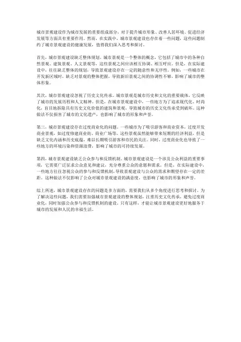 城市景观建设存在的问题