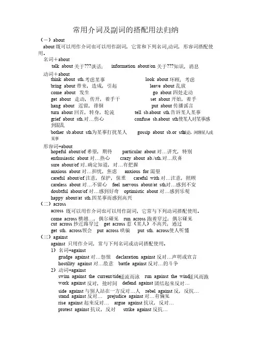 常用介词及副词的搭配用法归纳