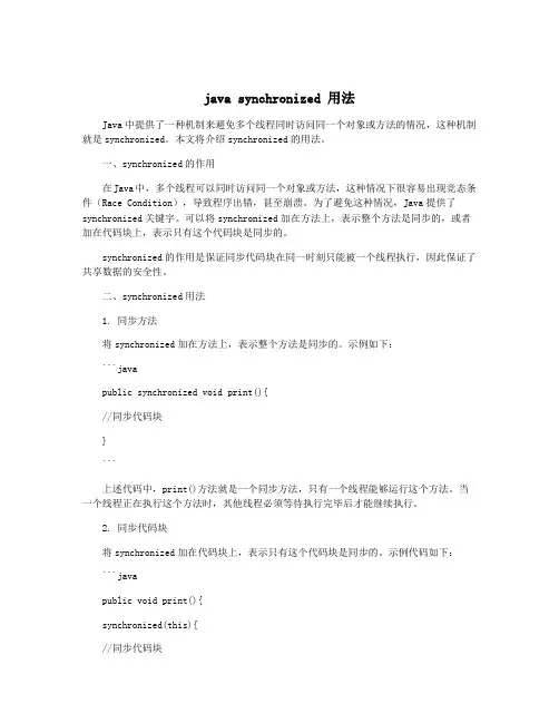 java synchronized 用法