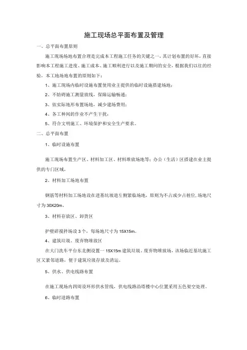 施工现场总平面布置及管理