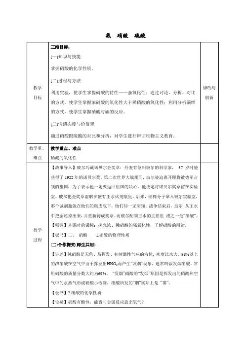 硝酸 说课稿 教案 教学设计