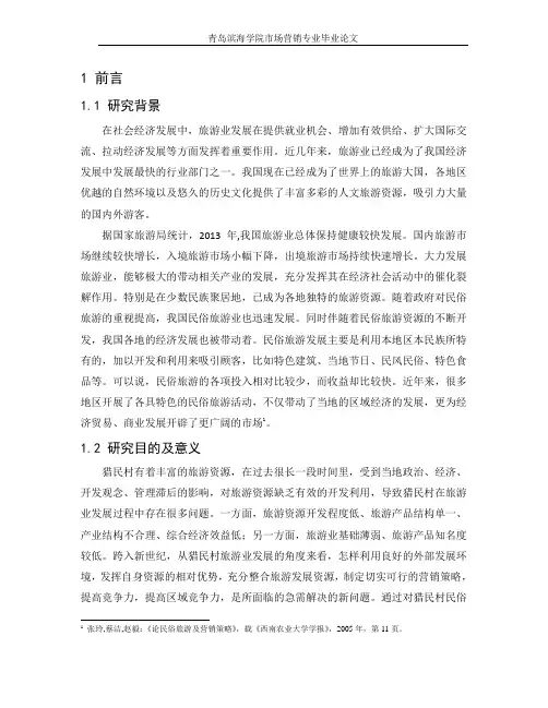 民俗旅游论文