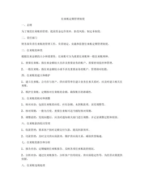往来帐定期管理制度