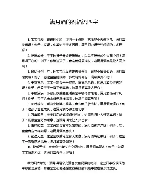 满月酒的祝福语四字