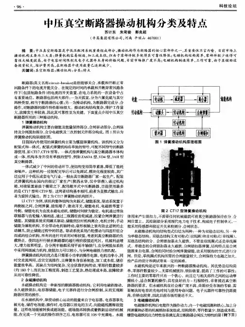 中压真空断路器操动机构分类及特点