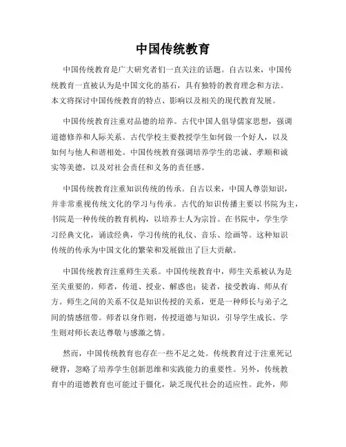 中国传统教育