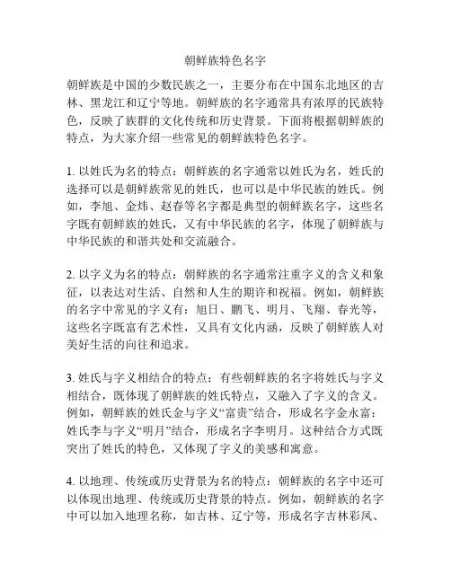 朝鲜族特色名字